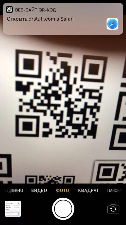 Рахмат 102 рф сканировать код. QR код. Отсканируйте QR-код. Камера QR кодов. QR код сканировать QR код.