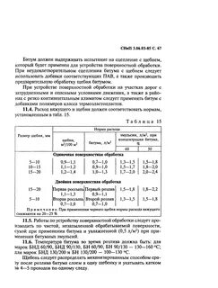 Расход битума