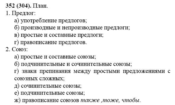 Контрольная по теме предлог. Сложный план на тему предлоги и союзы. сложный план на тему предлог. составить сложный план на тему предлоги и союзы. составь сложный план на тему предлоги и союзы.