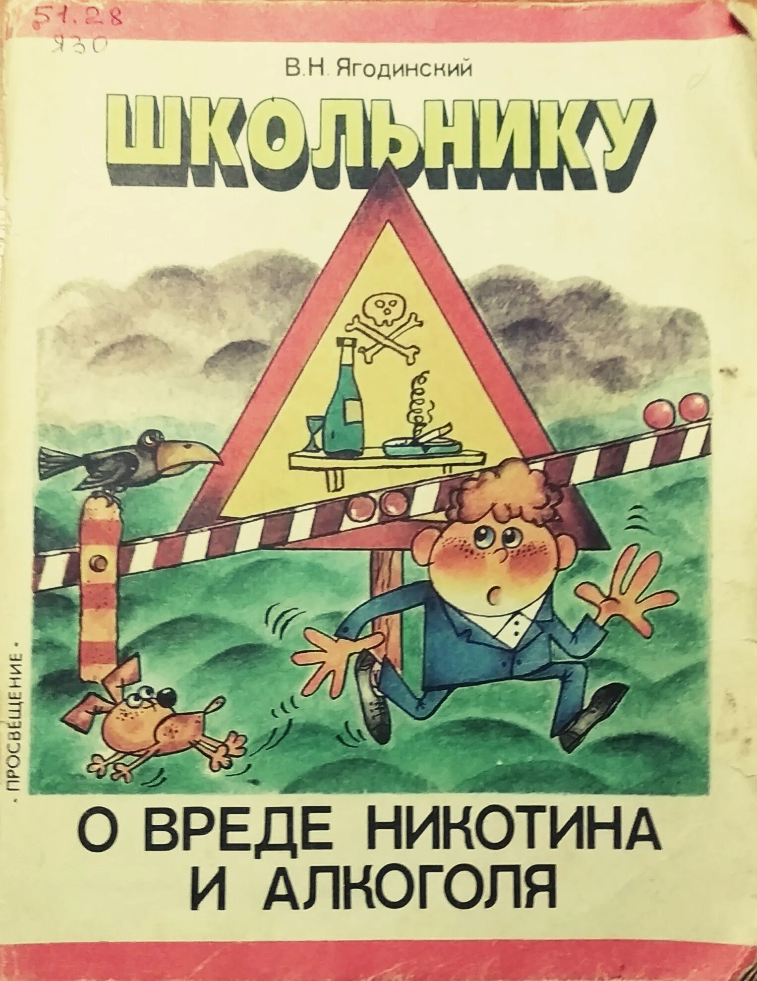 C для школьников книга. Книги о табакокурении для детей. Книжки о вреде табакокурения для детей.