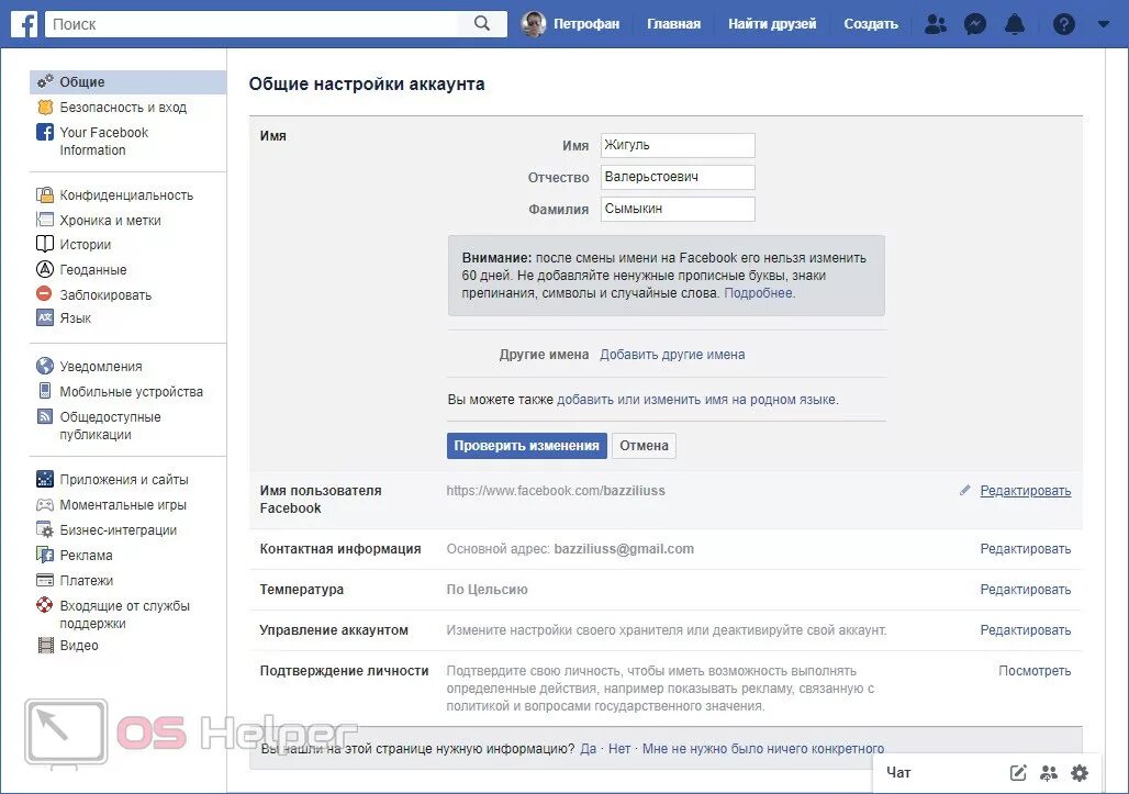Имя пользователя facebook. Название профиля в фейсбук. изменить имя в фейсбуке. имя пользователя в фейсбук для страницы. как поменять имя в фейсбуке.