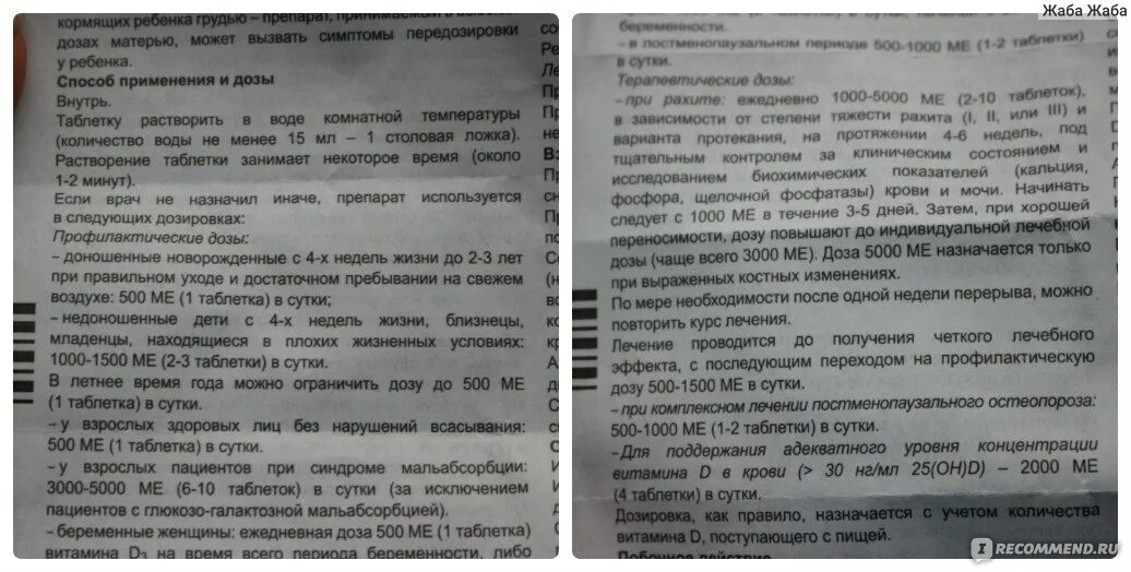 Как принимать витамин д аквадетрим. Инструкция витамин д3 300000. Витамин д растворимый в таблетках. Дозировка водорастворимого витамина д. Аквадетрим таблетки детям дозировка.