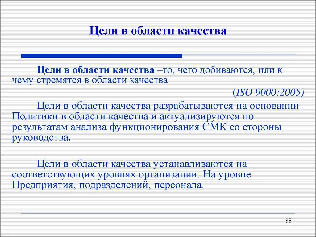 Цели по качеству должны. Цели в области качества. Цели отдела технического контроля в области качества. Цели в области качества с мероприятиями. Цели в области качества производства.