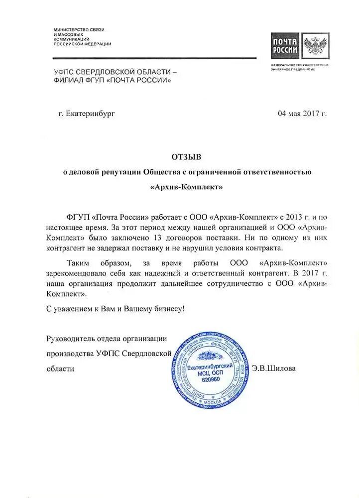 Документы россии в томах. Печать АО почта России. Бланк АО почта России. Почта России документы. Акционерное общество почта России печать.