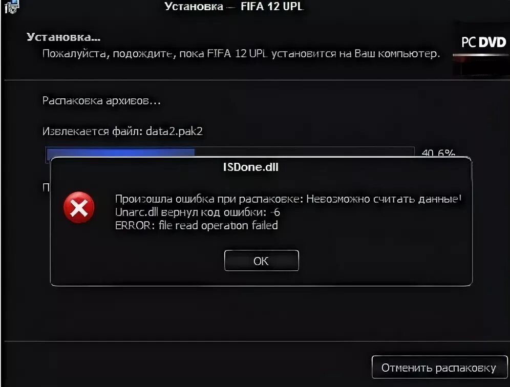 Ошибка 6 в играх. Ошибка -6 при установке игры. Код ошибки -6 при установке игры как исправить. Ошибка 006. Error file read Operation failed.