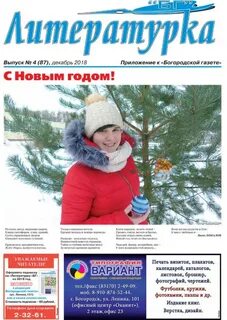Богородская газета сайт