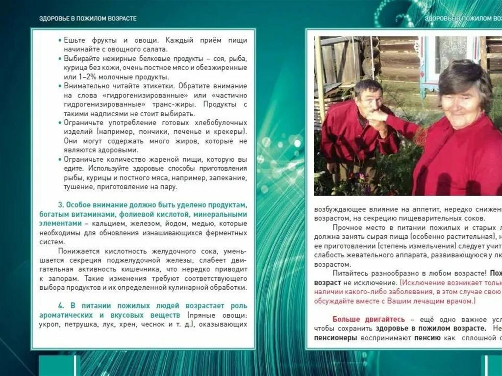 Программа пожилых