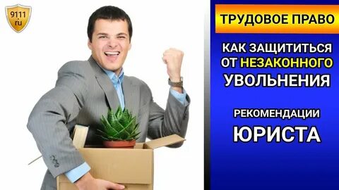 Незаконное увольнение по собственному желанию