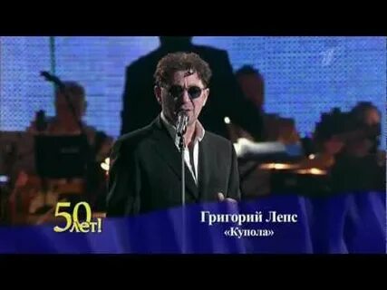 Лепс купола