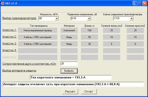 Кз в сетях 0.4 кв. Программа для расчета токов короткого замыкания. Расчет однофазного тока короткого замыкания в сети 0.4 кв. Ток однофазного короткого замыкания в сетях 0.4 кв. Калькулятор для расчета токов короткого замыкания.