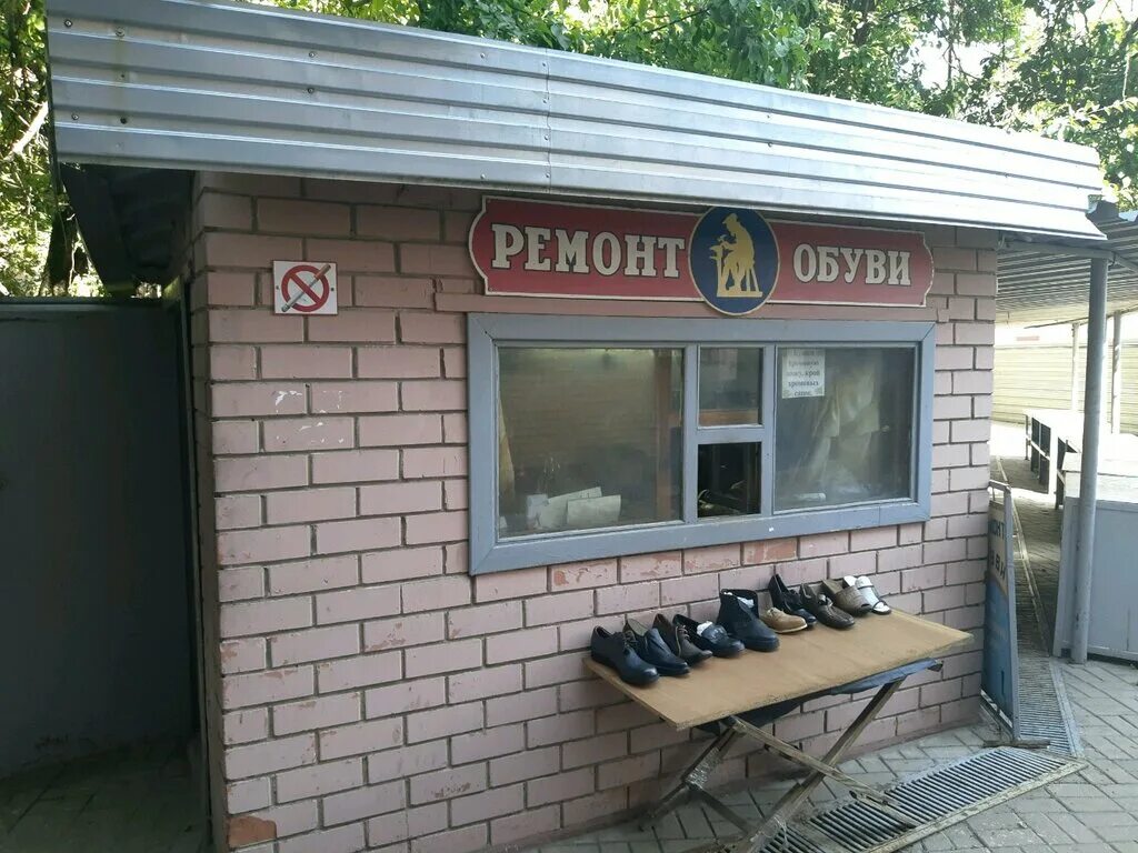Срочный ремонт обуви. Обувная мастерская. Ремонт обуви ессентуки. Макаренко 30 сочи. Ремонт обуви ессентуки.