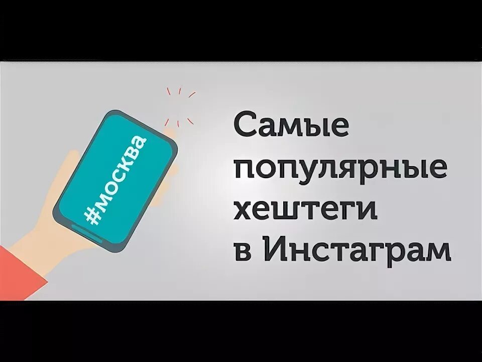 Продвигающие хештеги. Продвигающие хештеги