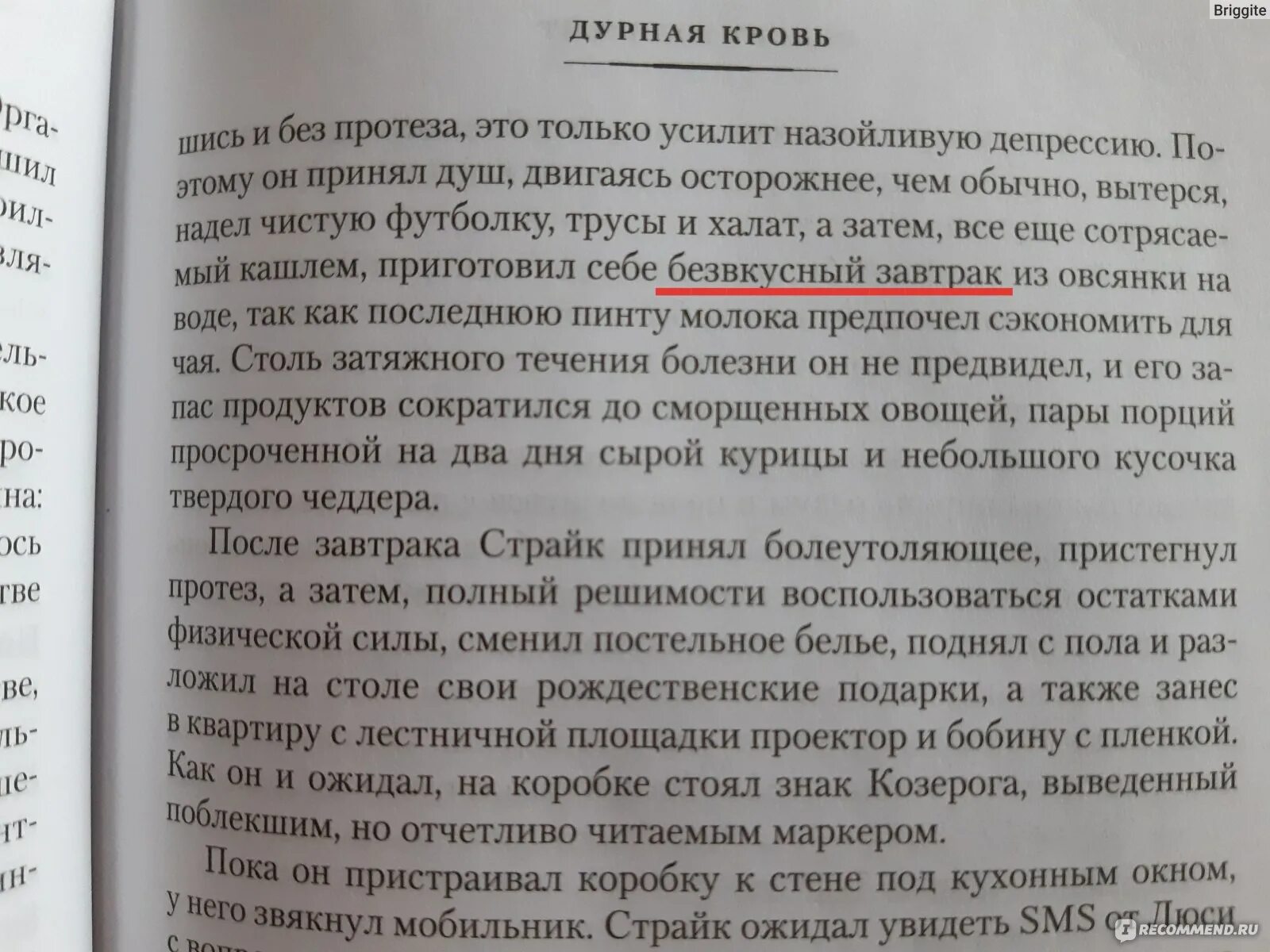 Дурная кровь читать полностью. Дурная кровь Корморан страйк. Гэлбрейт дурная кровь книга.