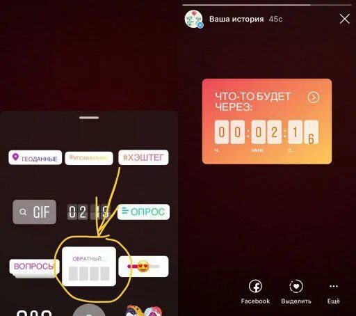 Как узнать сколько осталось на таймере. Таймер обратного отсчета в Инстаграм. Таймер истории в инстаграмме. Обратный отсчет в инстаграме. Таймер до дня рождения в инстаграмме.