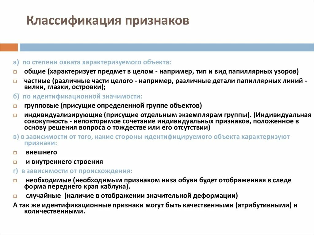 Общие и частные признаки объекта. Признаки классификации. Классификация и идентификация признаков. Классификация идентификационных признаков с примерами. Классификация объектов по 2 признакам.