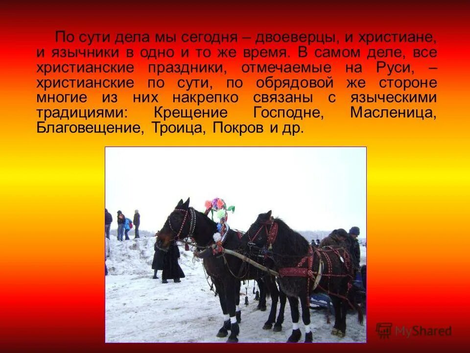 Песни твоего народа. Отечество моё Россия в тебе дух старины живёт. В тебе дух старины живёт для презентации. Отечество моё Россия в тебе дух.