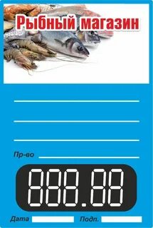 Работа рыб магазин