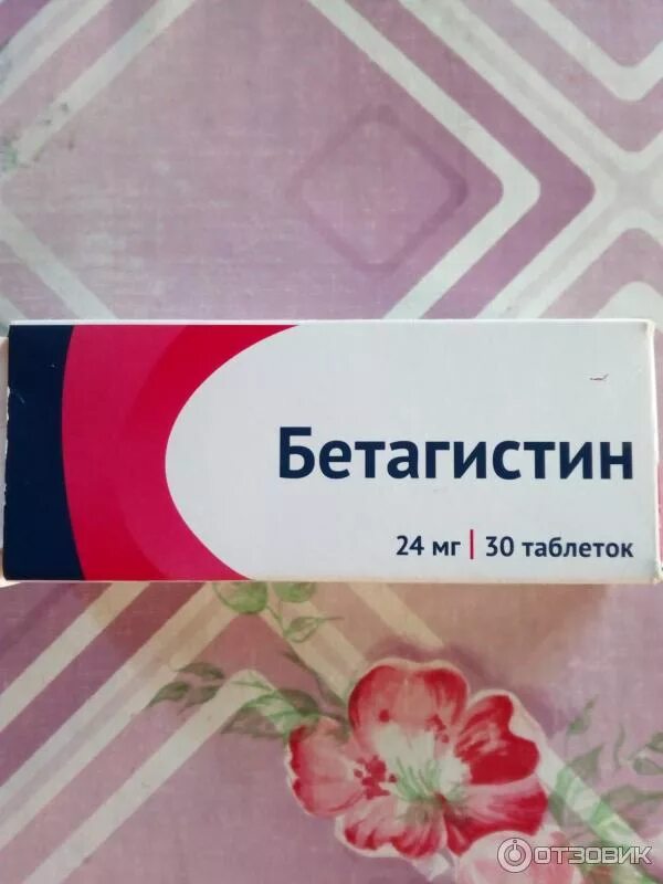 Таблетки от головокружения для пожилых людей список