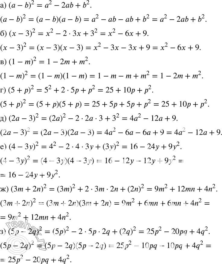 Многочлен решение (2у²-3)(у²+2). Преобразуйте выражение в многочлен 7 класс. Преобразовать выражение в многочлен 7 класс.