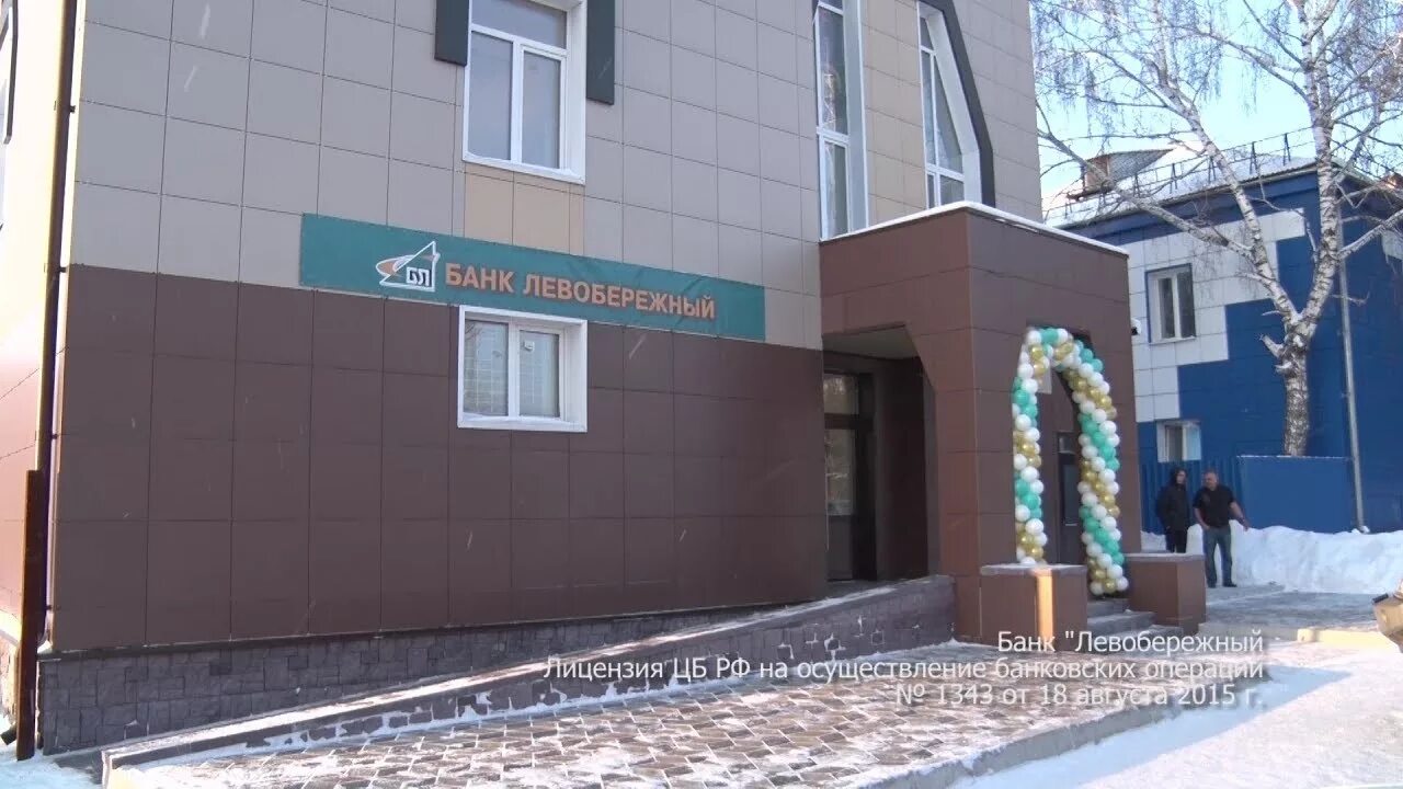 Банк левобережный бердск рогачева. Бердский строительный трест. Банк левобережный бердск рогачева. Банк левобережный бердск горького. Левобережный бердск рогачева.