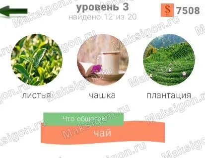 Слова уровень 480