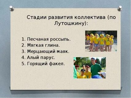 Детский коллектив лутошкин
