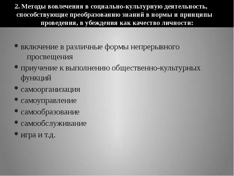 Методы вовлечения в социально-культурную деятельность. Формы и методы социально культурной деятельности. Методики социально культурной деятельности. Подходы к изучению социально-культурной деятельности.