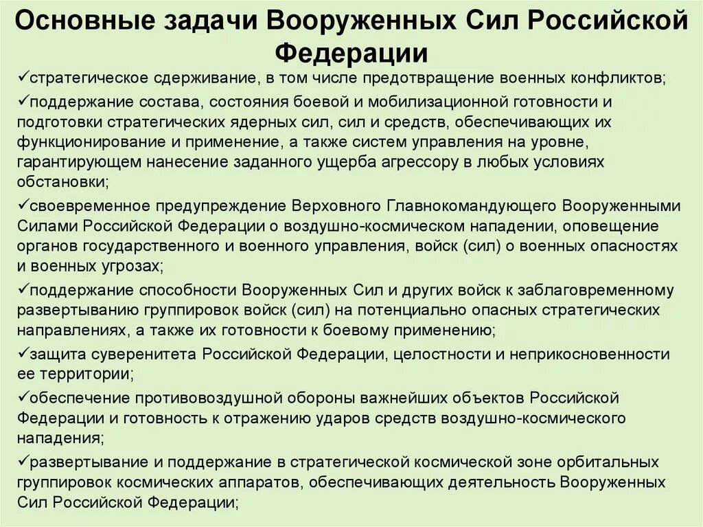 Задачи современных вс рф. Назначение и задачи вс РФ. Задачи Вооруженных сил Российской Федерации. Основные задачи Вооруженных сил Российской Федерации ОБЖ. Стратегические задачи вс РФ.