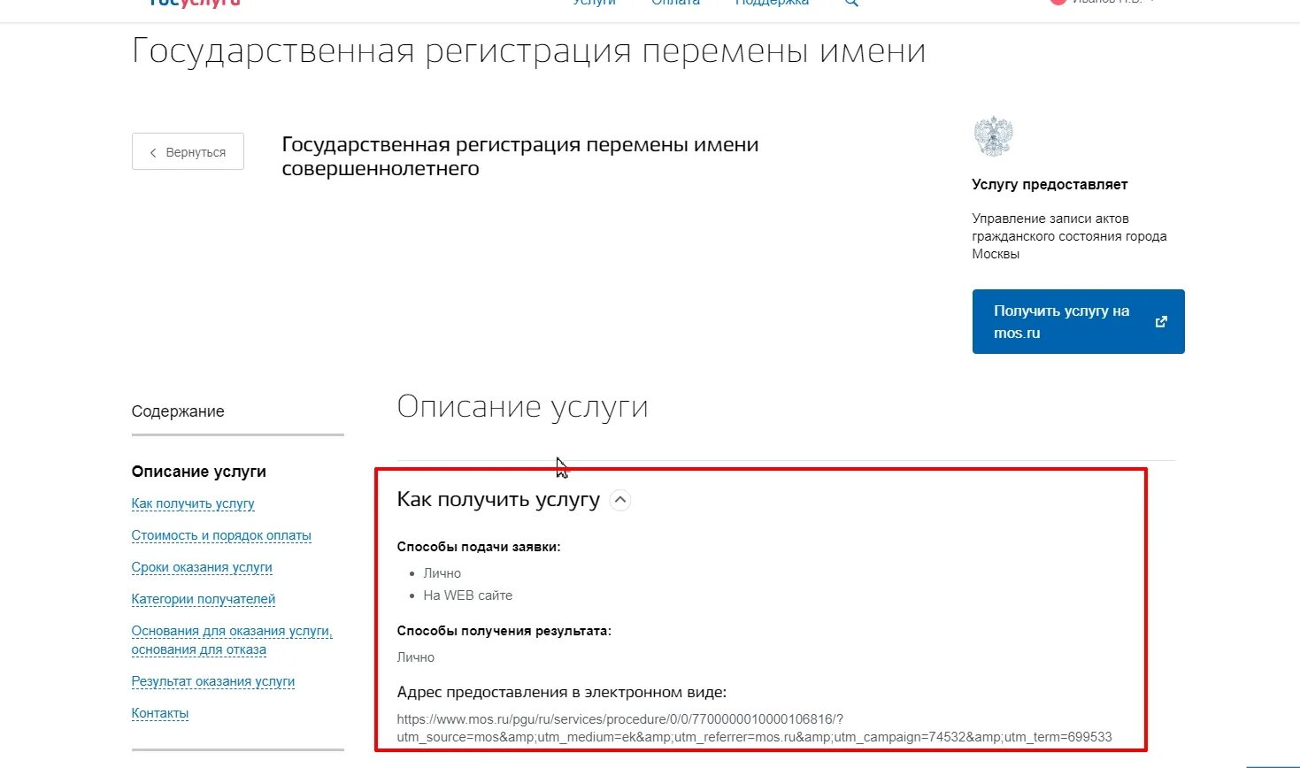 Как поменять фамилию на госуслугах после замужества. Не обновляется фамилия на госуслугах. Замена фамилии через госуслуги. Поменять фамилию на госуслугах. Биометрические данные на госуслугах.