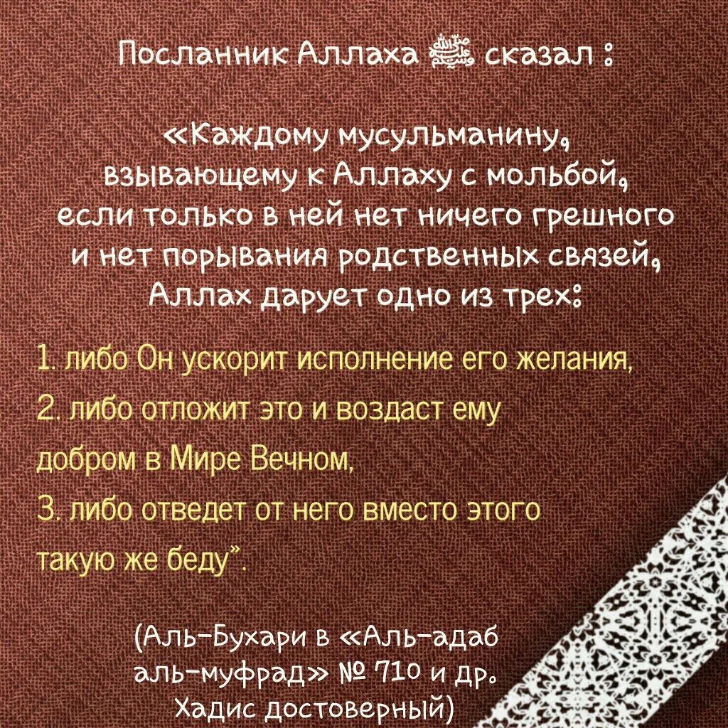 Мольба Всевышнему. Передает что посланник аллаха сказал