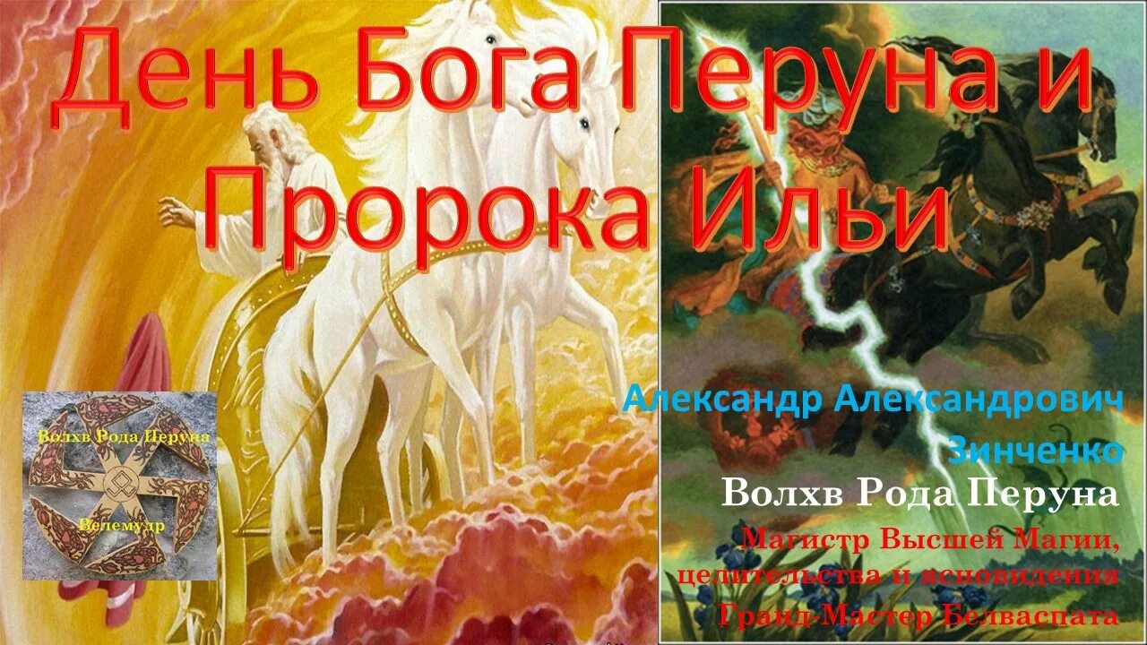 Славянский праздник «Перунов день». День Бога Перуна. Перунов день поздравления. С днём Перуна открытка. Благодать перуна