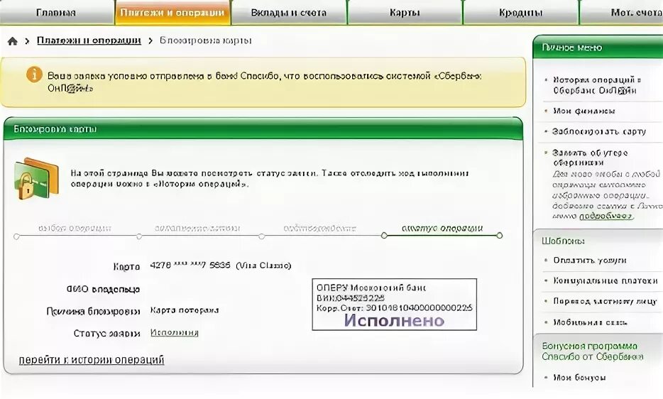 Фото заблокированной карты. Фотография счета заблокированные средства. Заблокированные счета ЦР. Как заблокировать счет в Сбербанке.