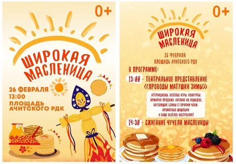 Программа проводы зимы