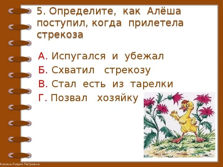 Опорные слова страшный рассказ. Литературное чтение Храбрый утенок. Храбрый утенок 2 класс литературное чтение. Храбрый утенок б Житков 2 класс. План рассказа Храбрый утенок.