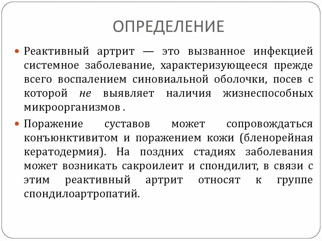 Артрит причины и лечение. Реактивный артрит презентация. патогенез реактивного артрита у детей.