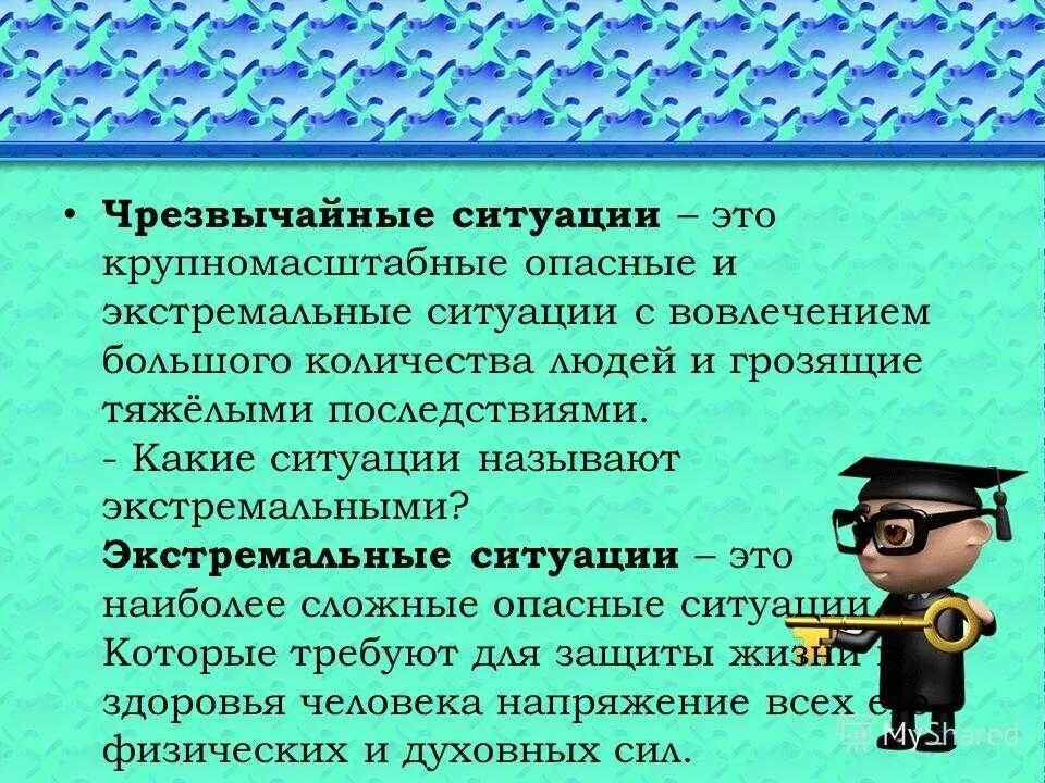 Тест чрезвычайные положение