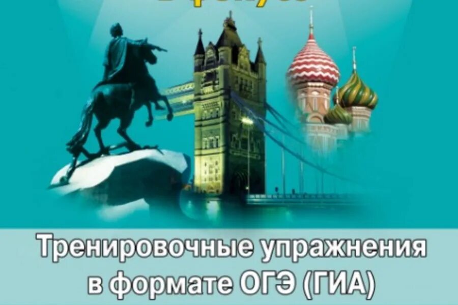 Spotlight 5 в формате огэ. Английский язык в фокусе в формате ГИА. Тренировочные упражнения в формате ОГЭ 8. 8 Класс Spotlight тренировочные упражнения в формате ОГЭ. ГИА 8 класс.