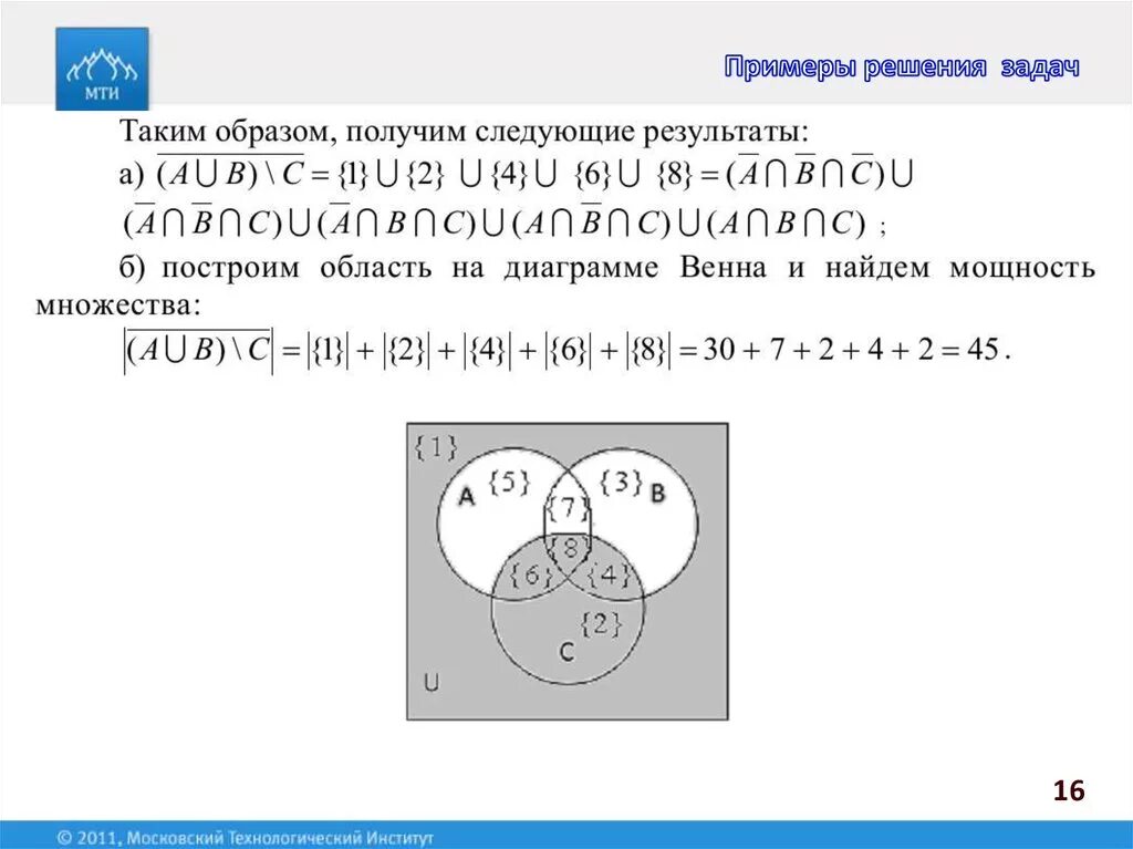 Метод дискретной математики. Понятие формулы дискретная математика. Задачи на множества дискретная математика. Задачи дискретной математики. Дискретная математика множества.