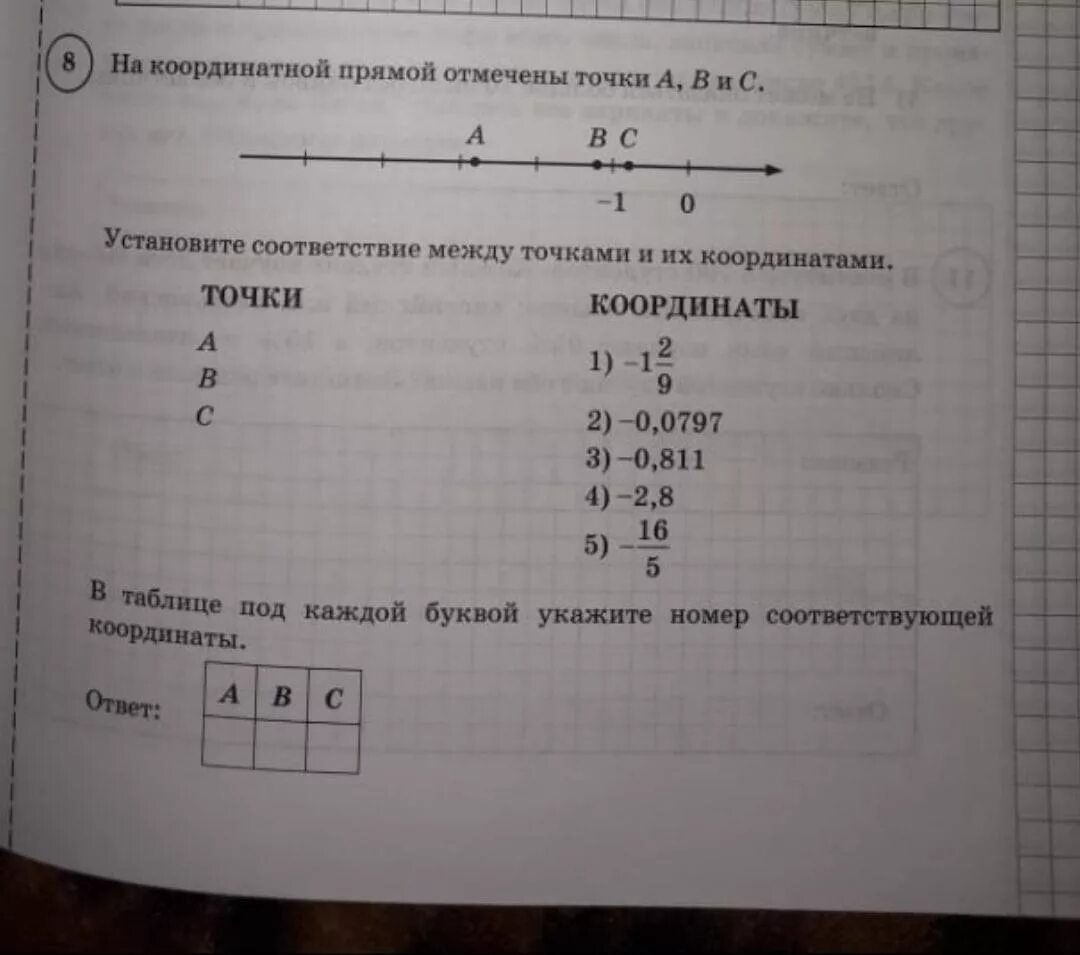 На координатной прямой отмечены точки установите соответствие. На координатной прямой отмечены точки a, b и c.. Установите соответствие между точками и их координатами. На координатной прямой отмечены точка a, b и c: 1). На координатной прямой отмечены a, b c.