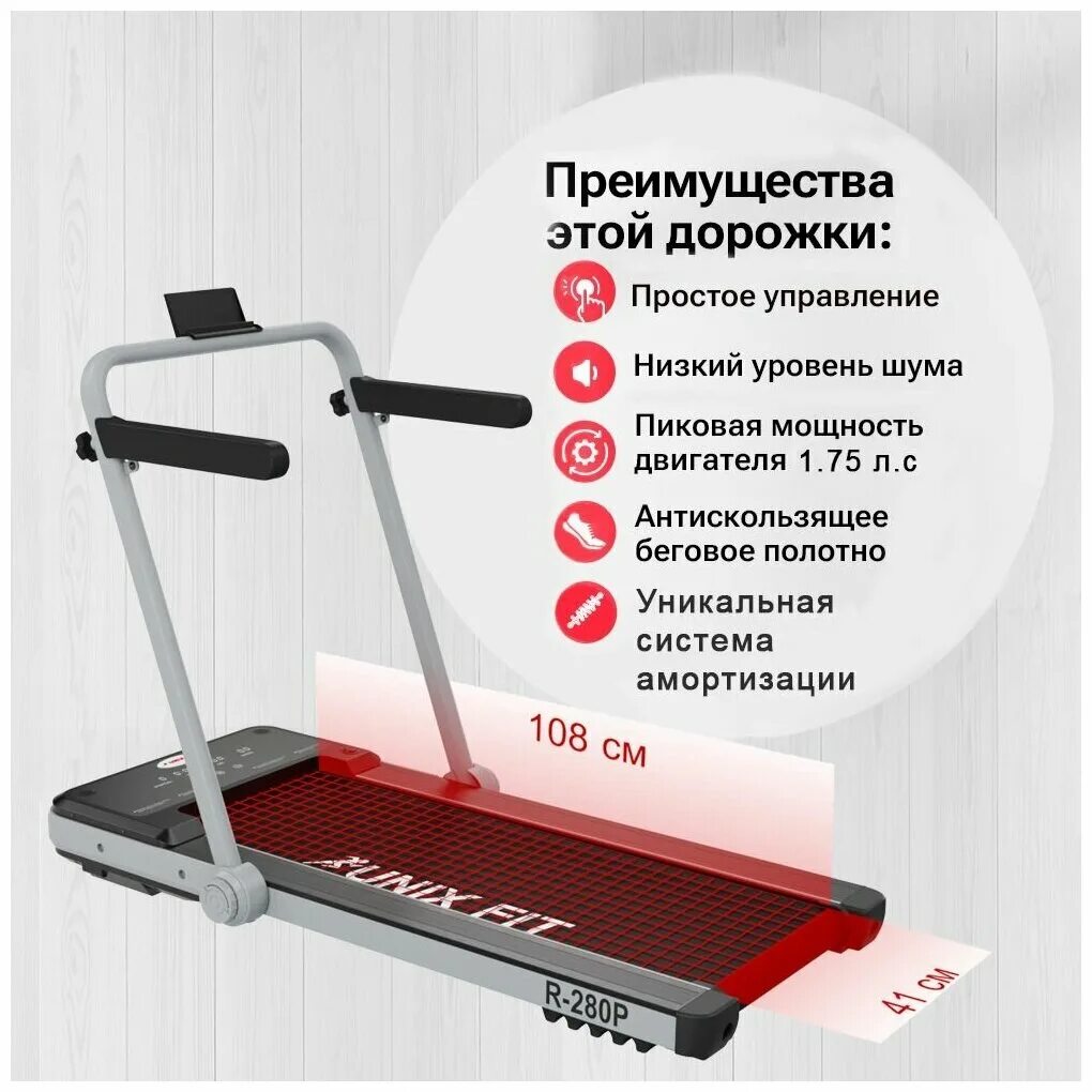 Дорожка юникс фит. UNIXFIT R-280p. Unix Fit Беговая дорожка. Беговая дорожка r280. Unix Fit Беговая дорожка Беговая дорожка для дома UNIXFIT MX-800s.