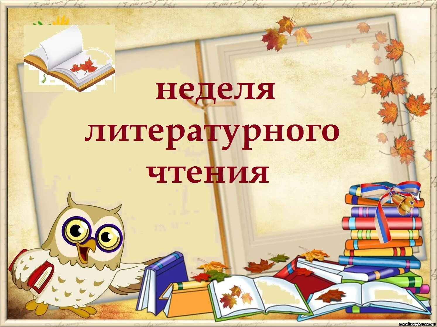 История русского языка 1 класс. Международный день детской книги. 2 Апреля день детской книги. Международный день книги 2 апреля. День книги в детском саду.