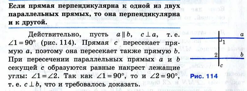 Объясните почему 2 прямые перпендикулярные к 3 не пересекаются. Какие прямы еназывются перпендикулярными. Две прямые перпендикулярные к третьей не пересекаются. Объясните почему 2 перпендикулярные. Объясните почему 2 прямые перпендикулярные к 3 не пересекаются.