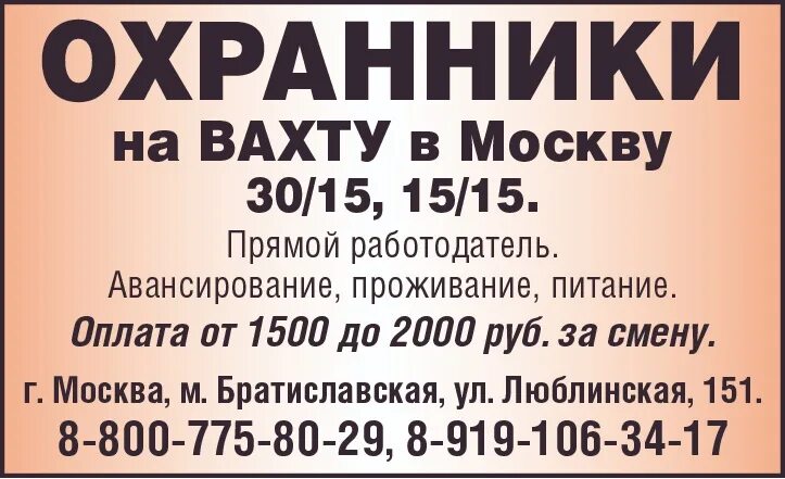 Работа вакансии курск сторож. Прямой работодатель. Вахта прямой работодатель. Найти работу от прямых работодателей. Вахта 15/15.