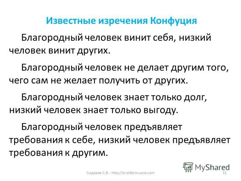 Знатно что значит. Благородный человек. Конфуций благородный человек. Кто такой благородный человек. Что значит благородный человек.