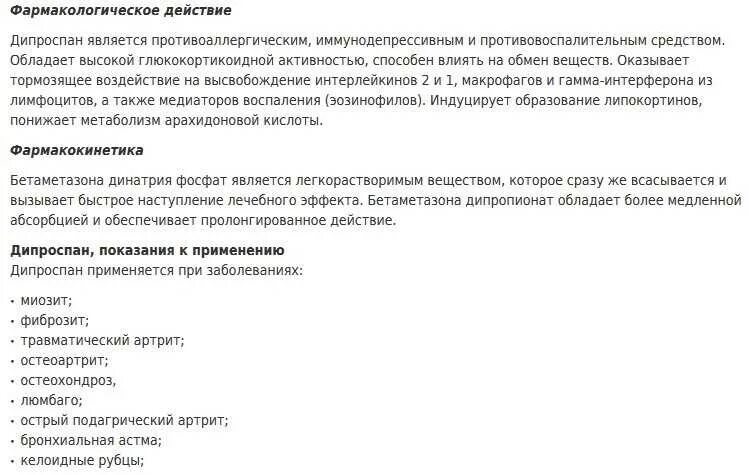 Дипроспан инструкция. Дипроспан уколы инструкция. Дипроспан инструкция по применению уколы внутримышечно. Как поставить укол Дипроспан. Дипроспан начнет действовать