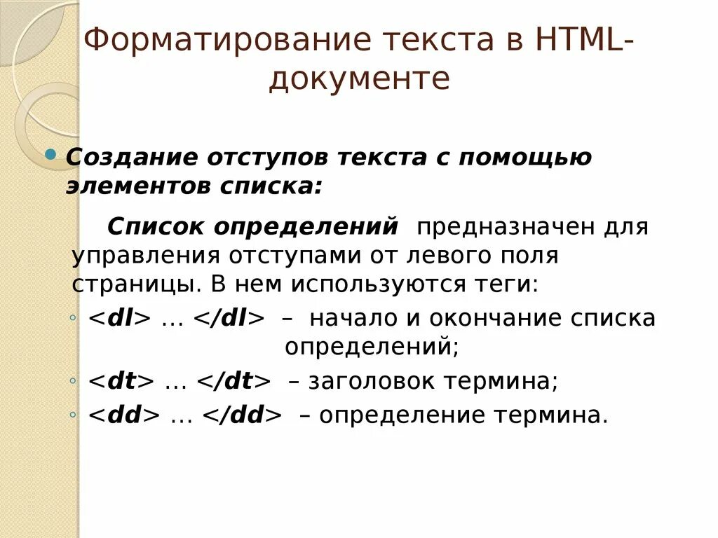 Справочники тегов. Форматирование текста в html. Форматирование документа в html. Основные Теги форматирования html. Элементы форматирования текста html.