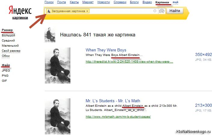 Поиск картинки по фото. Поиск по картинке Яндекс. Как искать по фотографии в Яндексе. Как найти по картинке в Яндексе. Искать картинку по картинке в Яндексе.