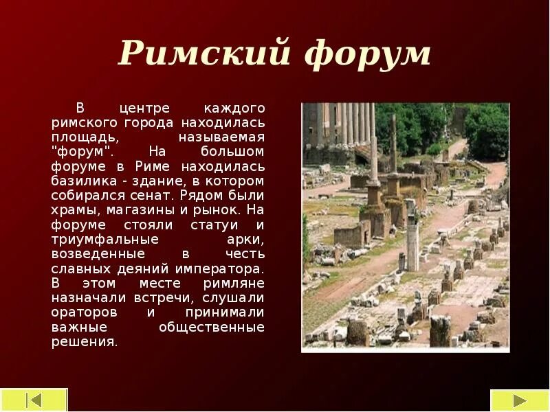 Природные условия древнего рима кратко. Древний Рим доклад 5 класс. Доклад древний Рим 5 класс история. Древний Рим презентация кратко. Ghj'RN YF ntve lhtdbq HBV 5 rkfcc.