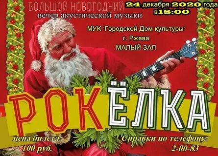 Новый год новая песня рок