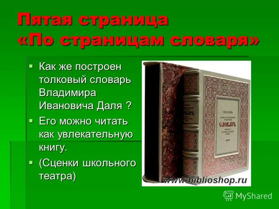 Произведение 5 страниц. Как построен Толковый словарь. Толковый словарь страница 138. Толковый словарь страница 138 140. Толковый словарь учебника 138.